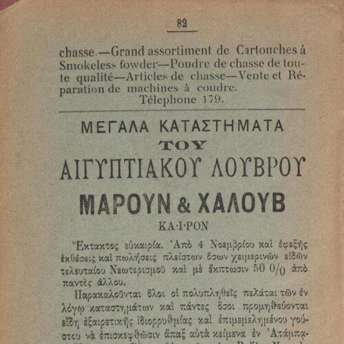 18,5 x 13 εκ. 18 σ. χ.α. + 328 σ. + 68 σ. + 96 σ. παραρτήματος + 2 σ. χ.α., όπου στο verso το